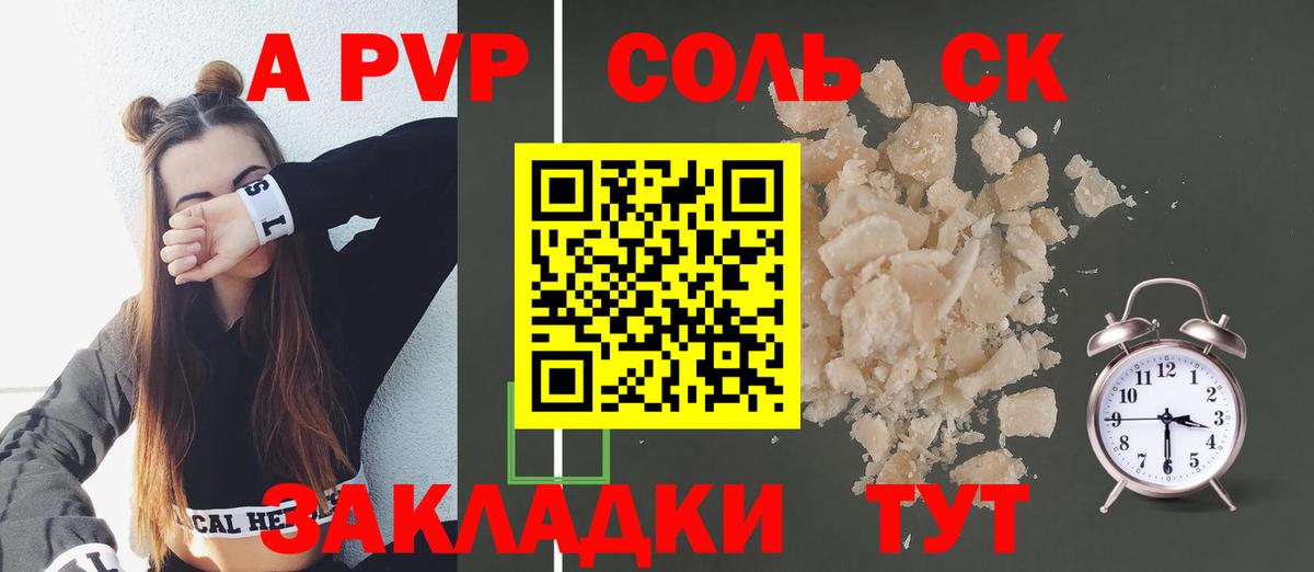 А ПВП крисы CK  APVP VHQ  Вход с VPN  Альфа ПВП  Alpha PVP Crystall  Усинск 