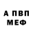 МЕФ кристаллы Daniel Rea