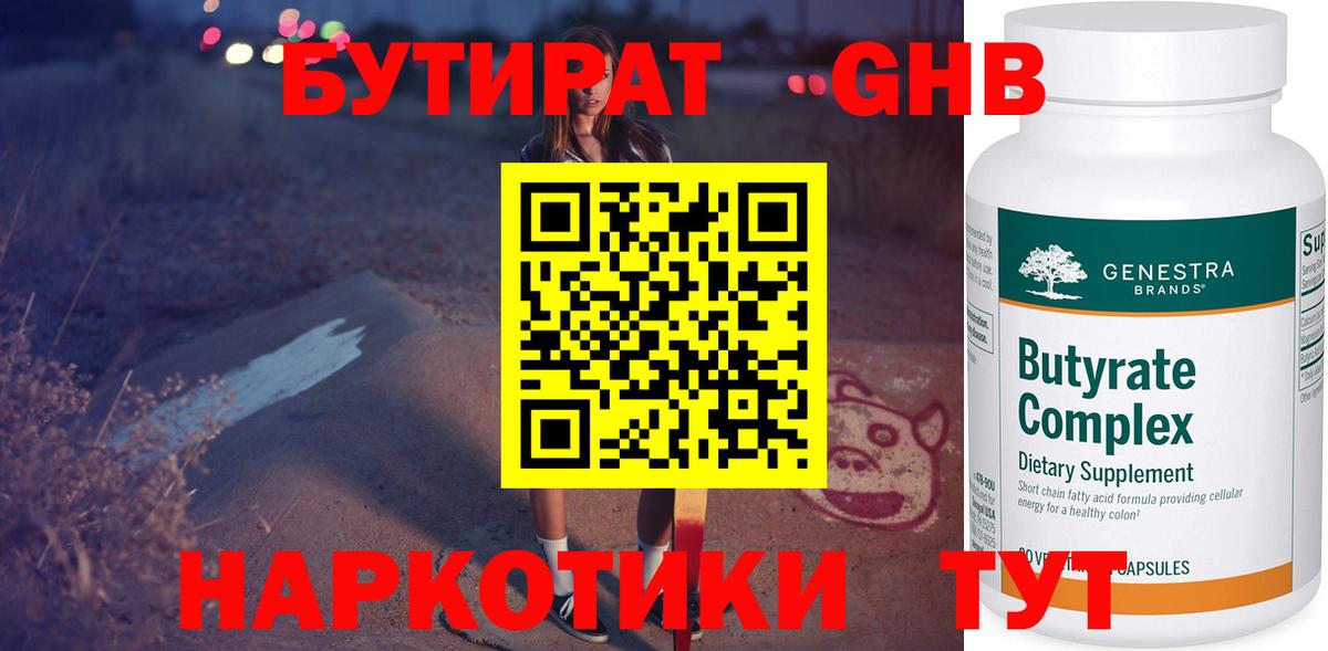 БУТИРАТ оксана Усинск