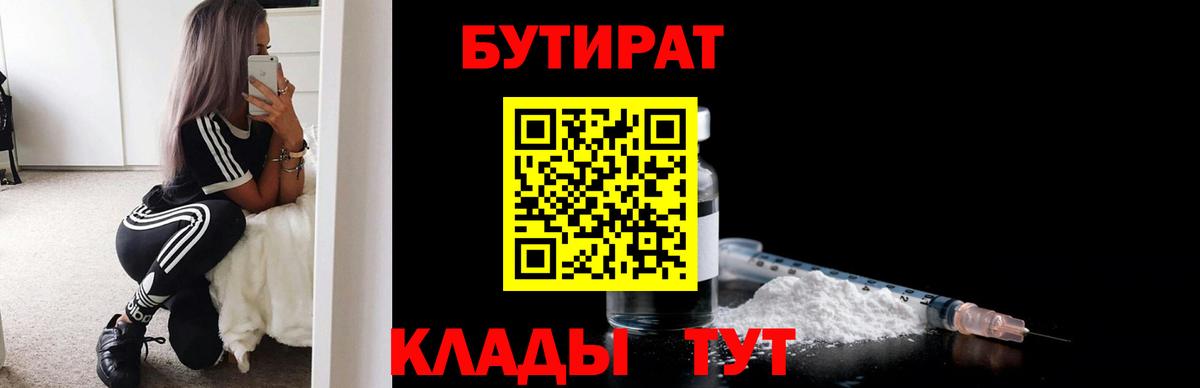 Усинск  БУТИРАТ оксибутират  Вход с VPN 