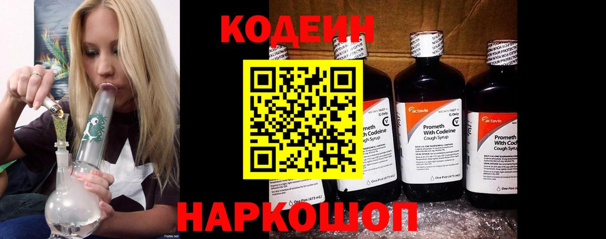 Кодеин напиток Lean (лин) Усинск