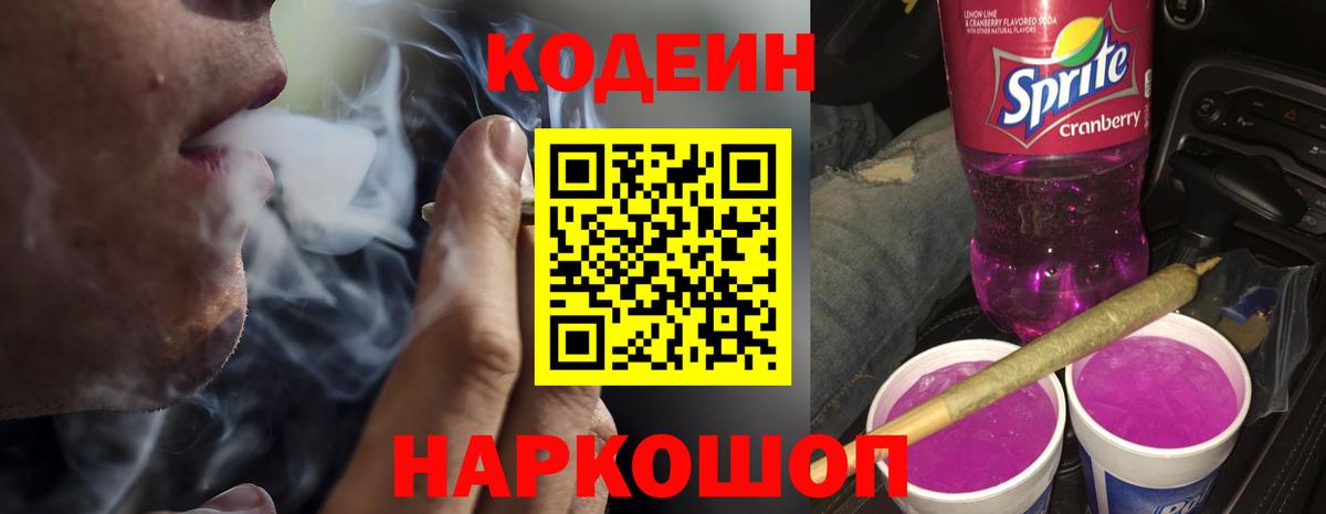 Усинск  Кодеиновый сироп Lean Purple Drank  Вход с VPN 