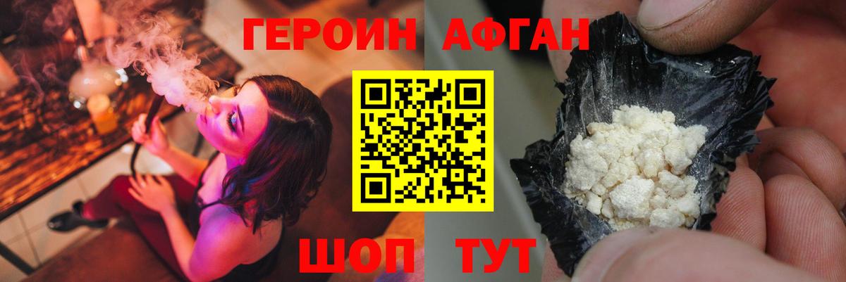 Героин хмурый Усинск