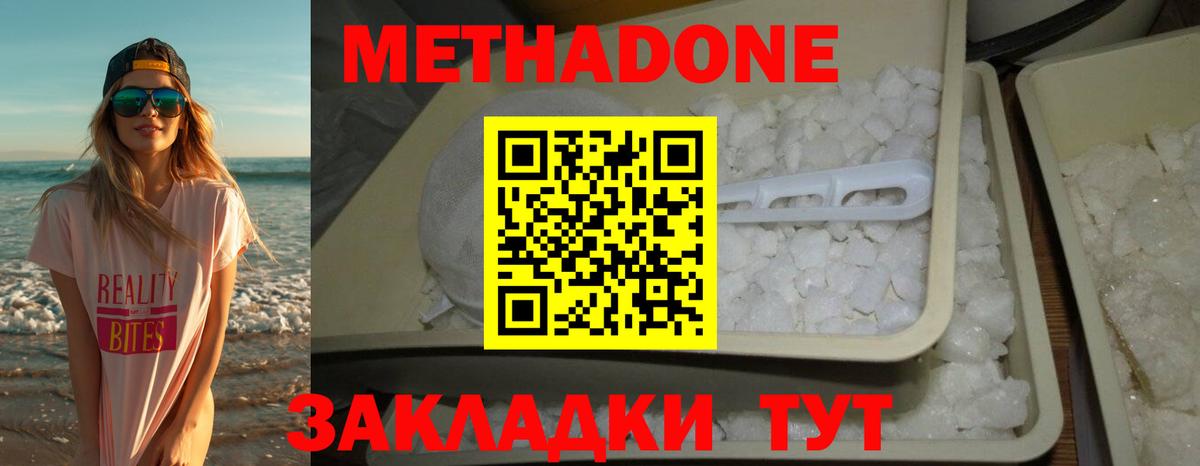 Метадон methadone Усинск