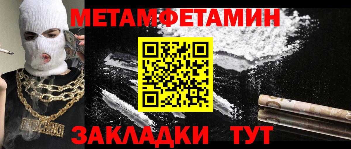 МЕТАМФЕТАМИН Methamphetamine Усинск